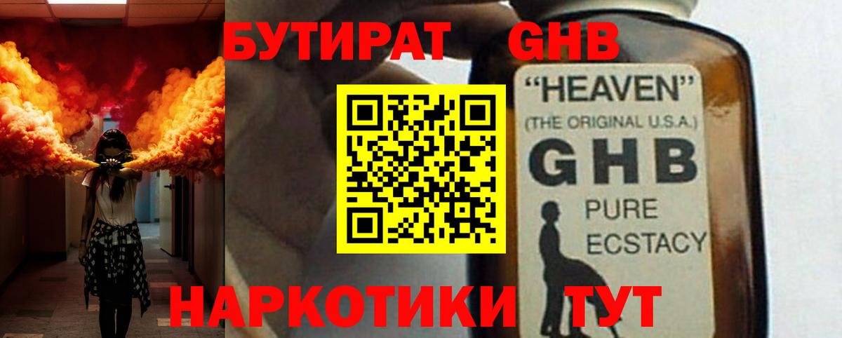 БУТИРАТ 99% Черкесск
