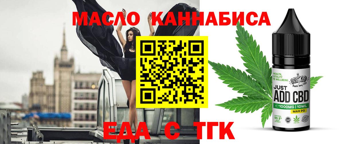 Еда ТГК конопля Черкесск