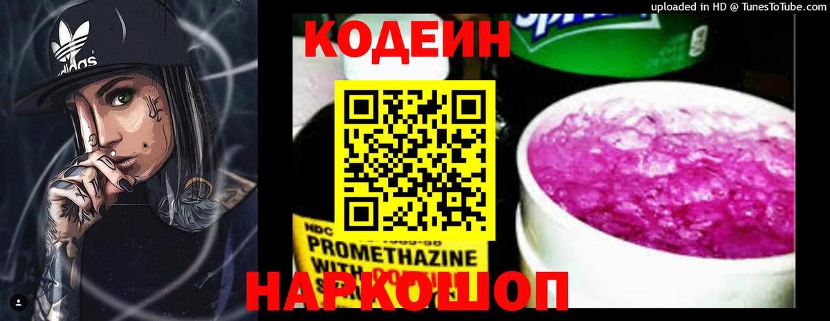 Codein напиток Lean (лин)  Кодеиновый сироп Lean напиток Lean (лин)  Черкесск  Вход с VPN 